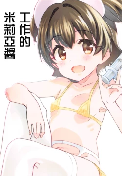 Page 16 of Hataraku Miria-chan