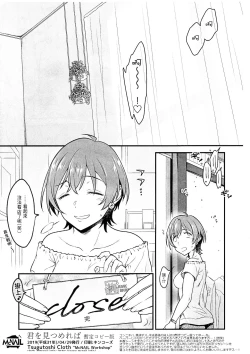 Page 16 of Kimi o Mitsumereba Zantei Copy-ban