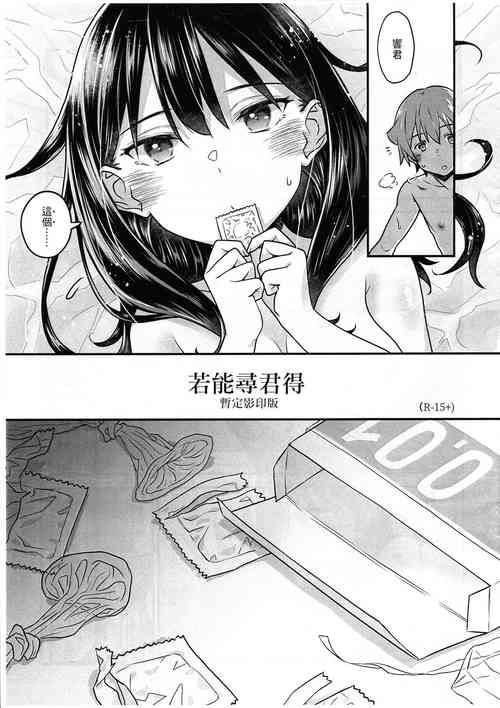 Download Kimi o Mitsumereba Zantei Copy-ban