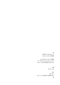 Page 21 of Choukyou Sarete Mimasen ka?