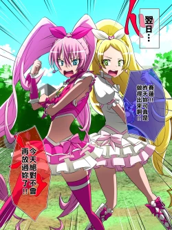 Page 9 of Haiboku no Precure