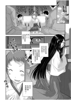 Page 143 of Miko no Iru Machi | 小鎮巫女