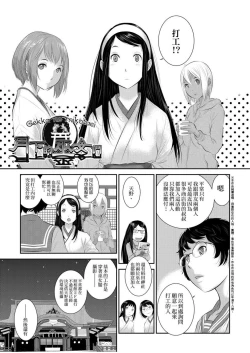 Page 162 of Miko no Iru Machi | 小鎮巫女