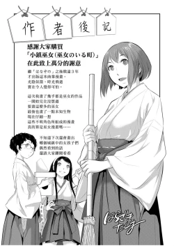 Page 198 of Miko no Iru Machi | 小鎮巫女