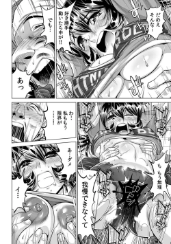 Page 19 of Yabai!! Hadaka de Densha ni Notchatta