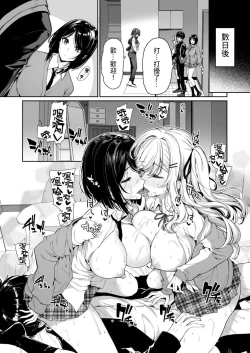 Page 17 of InCha Couple ga You Gal-tachi to SEX Training Suru Hanashi 3