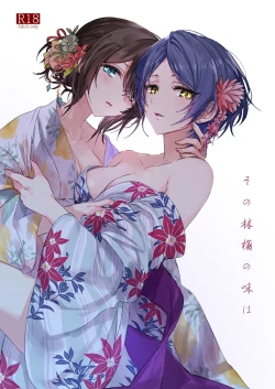 Page 2 of Sono Ringo no Aji wa | 苹果与糖