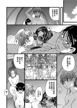 Page 139 of Nudist Beach ni Syuugaku Ryokoude!! | 天體營海灘的校外教學!!