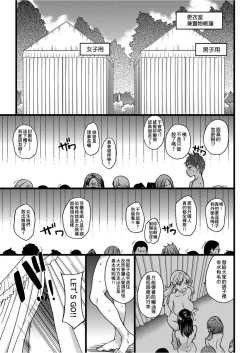 Page 14 of Nudist Beach ni Syuugaku Ryokoude!! | 天體營海灘的校外教學!!