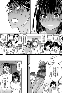 Page 172 of Nudist Beach ni Syuugaku Ryokoude!! | 天體營海灘的校外教學!!
