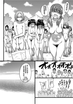 Page 19 of Nudist Beach ni Syuugaku Ryokoude!! | 天體營海灘的校外教學!!