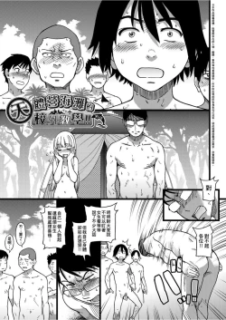 Page 84 of Nudist Beach ni Syuugaku Ryokoude!! | 天體營海灘的校外教學!!