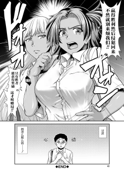 Page 43 of Ketsu Leader