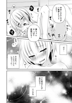 Page 210 of Dekiwaku Masochistic