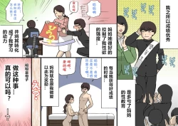 Page 9 of Okaa-san wa Homete Nobasu Kyouiku Houshin 2 Ninkatsu Kyouiku Hen