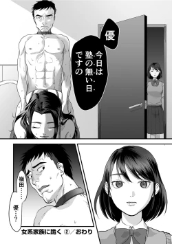 Page 47 of Nyokeikazoku ni hizamazuku Chapter 1-3