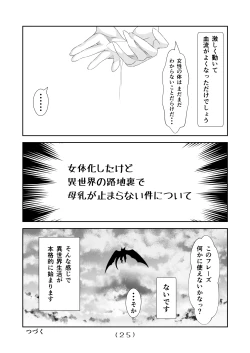 Page 26 of Nyotaika Cheat ga Isekai demo Souzou Ijou ni Bannou Sugita Sono 6