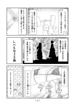 Page 4 of Nyotaika Cheat ga Isekai demo Souzou Ijou ni Bannou Sugita Sono 6
