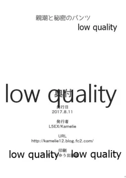 Page 7 of 親潮と秘密のパンツ