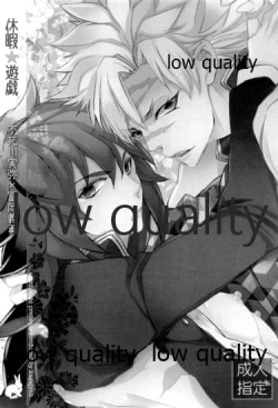 Page 2 of 休暇遊戯