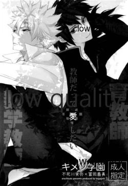 Page 2 of 教師だって愛したい