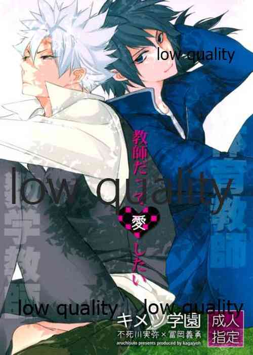 Download 教師だって愛したい