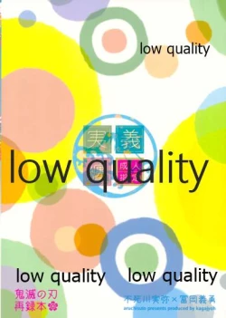 Page 118 of 実義纏