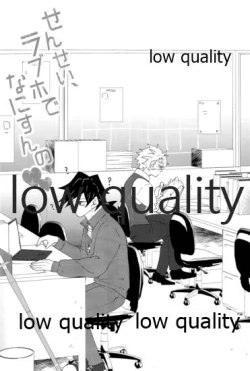 Page 2 of せんせい、ラブホでなにすんの