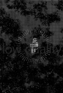 Page 3 of 庇護ノ囚縛