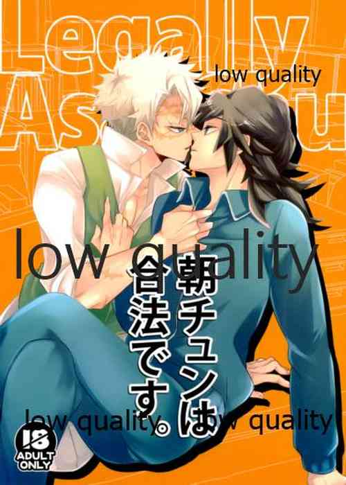 Download 朝チュンは合法です。