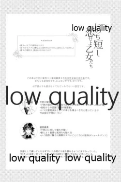 Page 3 of いのち短し恋せよ乙女たち