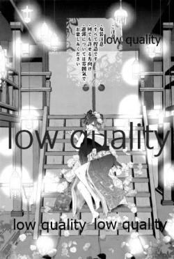 Page 2 of 廓せ爛嵐