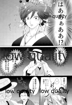 Page 6 of 廓せ爛嵐
