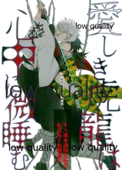 Page 1 of 愛しき虎龍は心中に微睡む