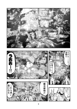 Page 6 of Dokuhebi TenseiVol. 4