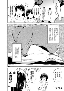 Page 23 of Shunkan Ch. 1