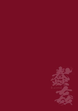 Page 3 of Shunkan Ch. 3