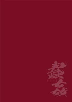 Page 3 of Shunkan Ch. 5