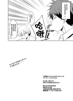 Page 17 of Uzaki Mama wa Mousou ga Tomaranai! | 宇崎媽媽的妄想停不下來!