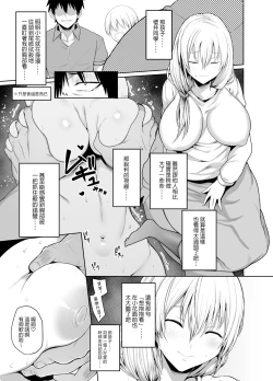 Page 4 of Uzaki Mama wa Mousou ga Tomaranai! | 宇崎媽媽的妄想停不下來!