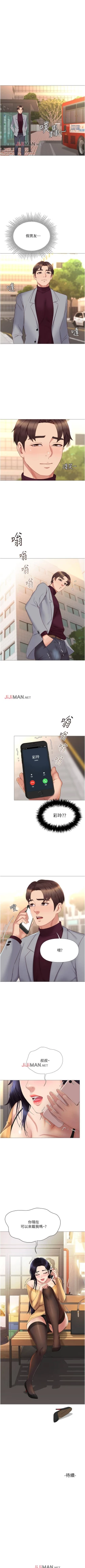 Page 145 of 【周一连载】女儿闺蜜都归ME（作者：推亮&色皮林） 第1~18话