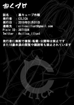 Page 26 of Ura Cube Sakusen