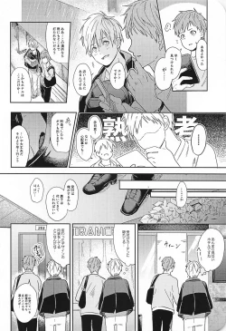 Page 15 of Kono Saki, Susunde wa Ikemasen