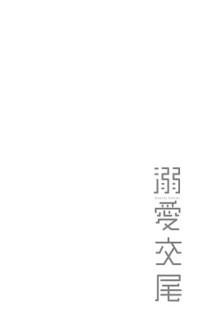 Page 165 of Dekiai Koubi | 溺愛交尾