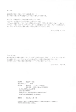 Page 25 of Patchouli Maryoku Sakunyu Kaihatsu