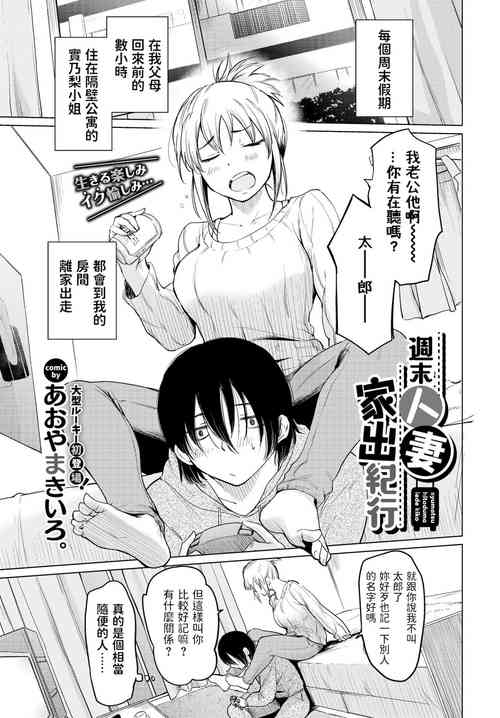 Download Shuumatsu Hitozuma Iede Kikou