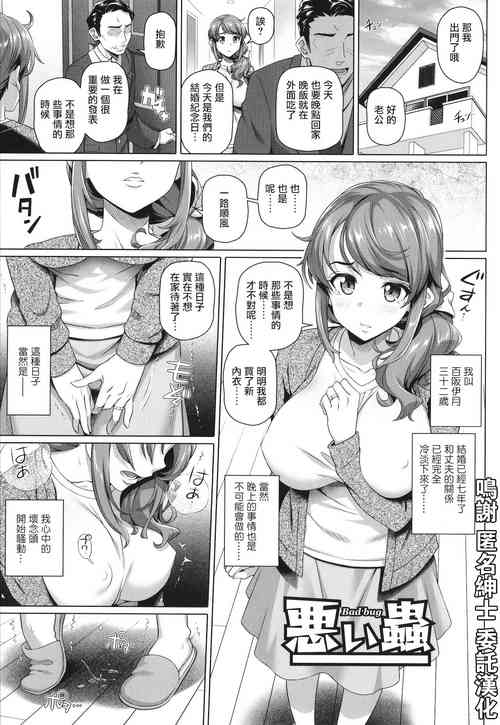 Download Warui Mushi