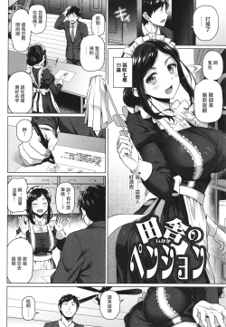 Page 2 of Inaka no Penshon
