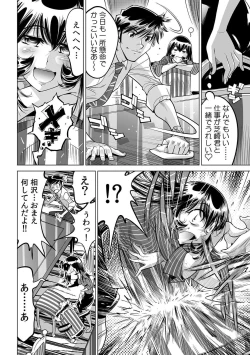 Page 13 of Yabai!! Hadaka de Densha ni Notchatta