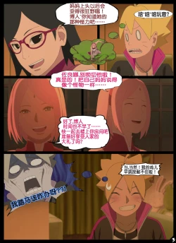 Page 3 of boruto‘s birthday clash（naruto）（流木个人汉化）